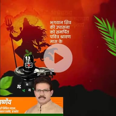 पवित्र श्रावण मास के चतुर्थ सोमवार की सभी शिवभक्तों को हार्दिक बधाई एवं शुभकामनाएं।

देवाधिदेव महादेव की कृपा आप सभी पर सदैव बनी रहे। हर हर महादेव!