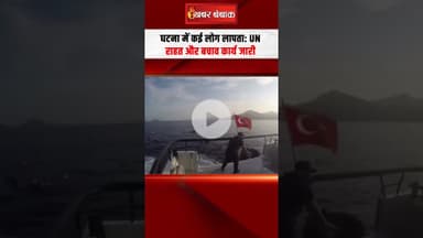 Yemen के तट पर 154 लोगों को ले जा रही नाव पलटी, 68 की मौ-T, कई लापता #shorts | Migrant Boat Capsized