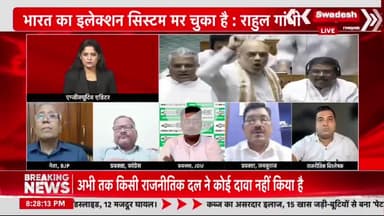 चुनाव आयोग के द्वारा मतदाता  पुनरीक्षण में 65 लाख मतदाताओं को काटे गए नाम पर न्यूज़ चैनल टीवी डिबेट में बात को रखते हुए