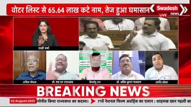 चुनाव आयोग के द्वारा मतदाता पुनरीक्षण में 65 लाख मतदाताओं को काटे गए नाम पर न्यूज़ चैनल टीवी डिबेट में बात को रखते हुए