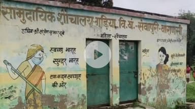 राजातालाब: 6 महीनों से बंद पड़ा सामुदायिक शौचालय, ग्रामीणों को हो रही समस्या
