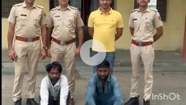 सहाड़ा: गंगापुर पुलिस ने महिलाओं को दिनदहाड़े लूटने वाले 2 शातिर लुटेरों को किया गिरफ्तार, 6 वारदातों का हुआ खुलासा