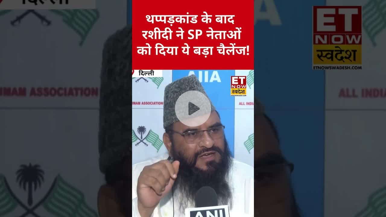 Maulana Sajid Rashidi का SP नेताओं को ये बड़ा चैलेंज! #sajidrashidi #akhileshyadav #dimpleyadav