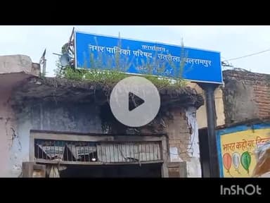 उतरौला: कीचड़ और गड्ढों में तब्दील यह सड़क से परेशान जनता, शाहजहानी शाह बाबा मजार का मार्ग बना मुसीबत का रास्ता