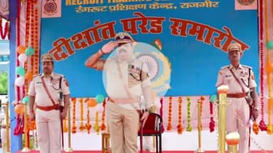 राजगीर: CRPF प्रशिक्षण केंद्र, राजगीर में 218 रंगरूटों का दीक्षांत समारोह सम्पन्न