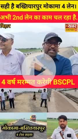 #फोरलेन सड़क धंसने की खबर भ्रामक, सड़क पूरी तरह सुरक्षित: बीएसपीएल टीम ने किया मौके पर निरीक्षण"
#BSCPLInspection #फोरल