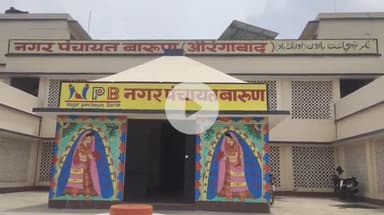 बारुन: नगर पंचायत बारुण में सफाई और कीटनाशक दवा छिड़काव के नाम पर हो रहा लूट, पार्षदों ने लगाया आरोप