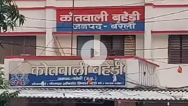 बरेली: थाना बहेड़ी क्षेत्र के निवासी युवक के साथ हुई मारपीट के मामले में रिपोर्ट दर्ज