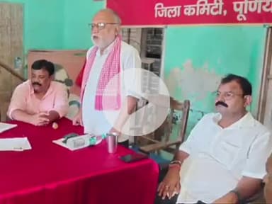 पूर्णिया पूर्व: पूर्णिया के लाइन बाजार झंडाचौक में मार्क्सवादी कम्युनिस्ट पार्टी की बैठक का आयोजन