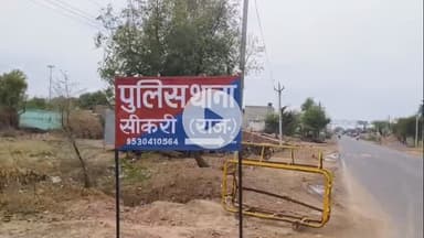 सीकरी: सीकरी पुलिस ने साइबर ठगी करते हुए 2 ठगों को किया गिरफ्तार, तीन मोबाइल फोन किए जब्त