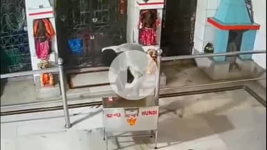 ଜଟଣୀ: ସାମନାକୁ ଆସିଲା କୁଦିଆରୀ ଜାଗୁଳେଇ ମନ୍ଦିର ଚୋରୀ ଘଟଣାର ସମ୍ପୂର୍ଣ ଭିଡ଼ିଓ ଏବଂ ଭିଡ଼ିଓ ହେଲା ଭାଇରାଲ