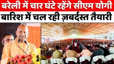 #Bareilly में #सीएम, #शहर नहीं आएंगे भारी वाहन | #CM #Yogi | #Bareilly #News | #Police | #Bareilly #College