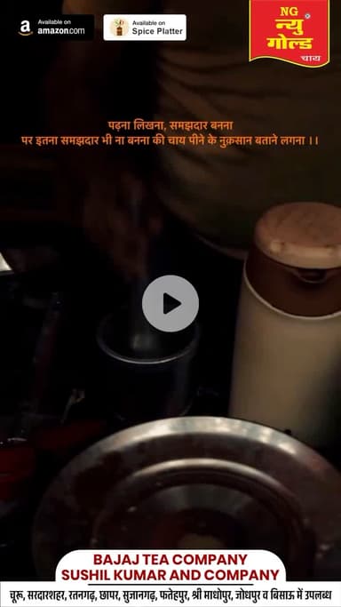 9999933910
#newgoldchai #churu #sardarsahar #ratangarh #bissau #sujangarh #fathepur #shrimadhopur