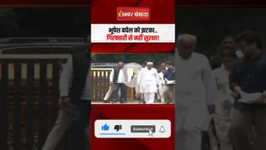 Former Chhattisgarh CM Bhupesh Baghel को एक के बाद एक लगे दो बड़े झटके! #shorts