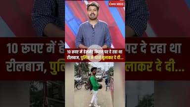 10 रूपए में हेलमेट किराए पर दे रहा था रीलबाज, पुलिस ने थाने बुलाकर दे दी... | No Helmet No Fuel