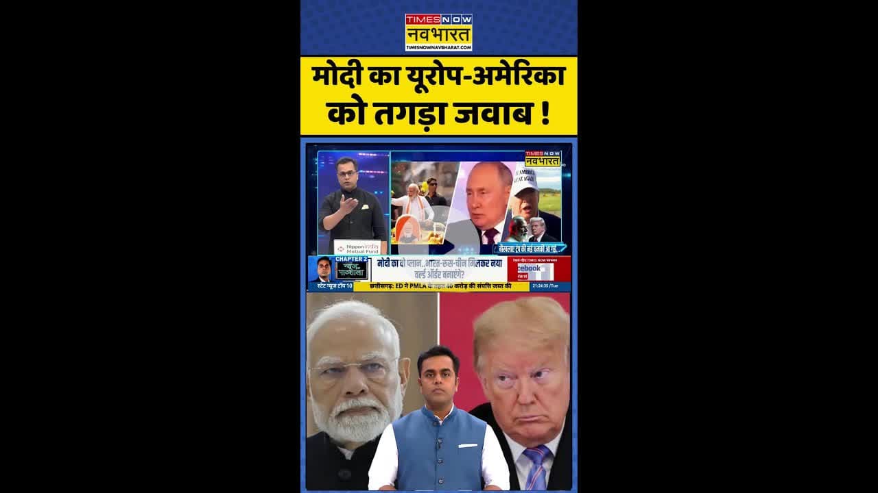 News Ki Pathshala: मोदी का यूरोप-अमेरिका को तगड़ा जवाब ! #shorts #sushantsinha #tariffsnews #pmmodi