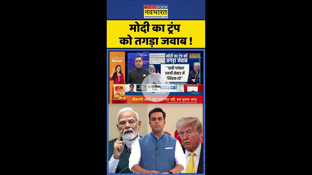 News Ki Pathshala: मोदी का ट्रंप को तगड़ा जवाब ! #shorts #sushantsinha #tariffsnews #trump #pmmodi