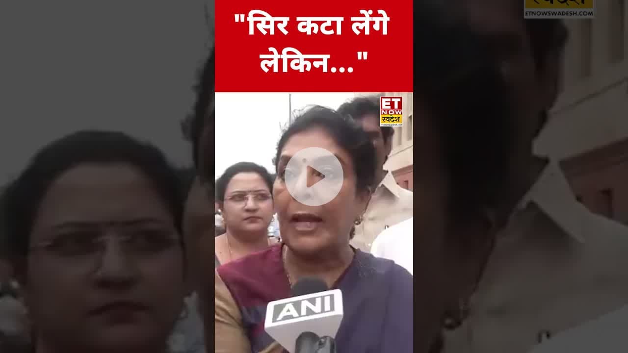 Renuka Chowdhury ने ये कहकर चौंकाया! #etnowswadesh #renukachowdhury #congressvsbjp #shortsfeed