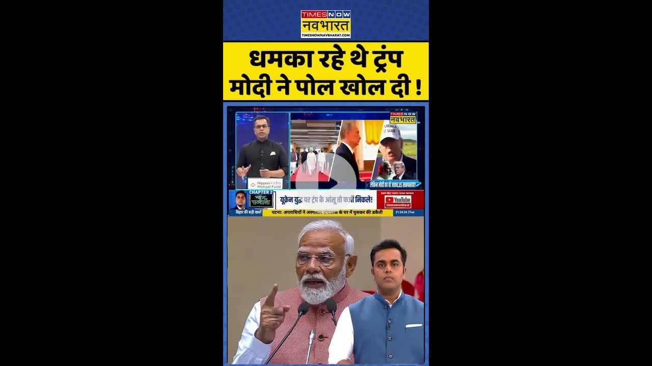 News Ki Pathshala: धमका रहे थे ट्रंप मोदी ने पोल खोल दी ! #shorts #sushantsinha #tariffsnews #pmmodi