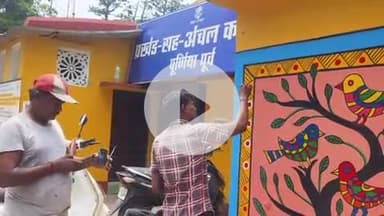 पूर्णिया पूर्व: पूर्णिया पूर्व प्रखंड के दीवारों पर उकेरी जा रही है मिथिला की सांस्कृतिक पहचान