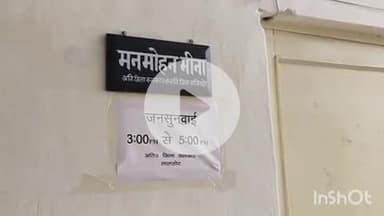 दौसा: दौसा जिला कलेक्टर की ठिकरिया में ग्राम पंचायत स्थित जनसुनवाई 7 अगस्त को होगी