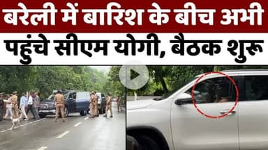 #CM #Yogi बरेली को देने आए बड़ी सौग़ात | #BareillyNews | #YogiAdityanath | #CircuitHouse | #UPNews