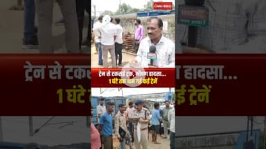 ट्रेन से टकराई ट्रक, भीषण हादसा... 1 घंटे तक थम गई कई ट्रेनें | Umaria Train Accident