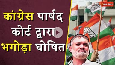 Congress पार्षद Anwar Qadri कोर्ट द्वारा भगोड़ा घोषित! Love Jihad फंडिंग के हैं आरोप