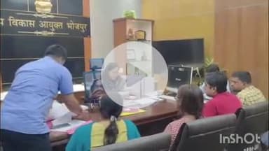 आरा: उप विकास आयुक्त भोजपुर श्रीमती गुंजन सिंह की अध्यक्षता में समाज कल्याण विभाग के अंतर्गत संचाल