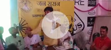 नरकटिया: आगामी 10 अगस्त को नरकटिया विधानसभा में जनसुराज के नेता पीके के रोड शो की तैयारी को लेकर छौड़ादानो में बैठक