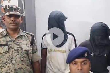 कांके: रांची के रातु थाना क्षेत्र में लूट के इरादे से घर में घुसे दो अपराधी गिरफ्तार