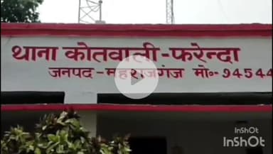 फरेंदा: फरेंदा थाने में दहेज उत्पीड़न के मामले में पति सहित 5 के खिलाफ केस दर्ज