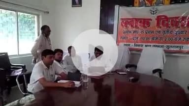 लंभुआ: लंभुआ ब्लॉक दिवस महज शो पीस बनकर रह गया, प्रचार-प्रसार के अभाव में फरियादी नहीं पहुंच रहे