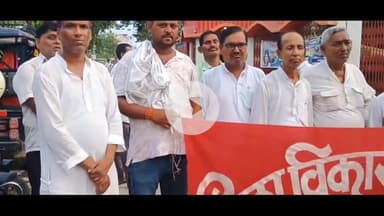 समस्तीपुर: जिला विकास संघर्ष मोर्चा ने विभिन्न मांगों के साथ जुलूस निकालकर डीआरएम चौक पर सभा का आयोजन किया