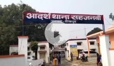 सहजनवा: सहजनवा तहसील रोड पर बेटे के दोस्त ने पिता को पीटा, बेटे को बुरी संगत से बचाने की कोशिश पड़ी भारी