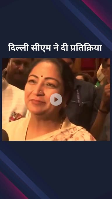 पार्लियामेंट स्ट्रीट: दिल्ली की मुख्यमंत्री रेखा गुप्ता ने राष्ट्रीय हथकरघा दिवस समारोह पर दी प्रतिक्रिया