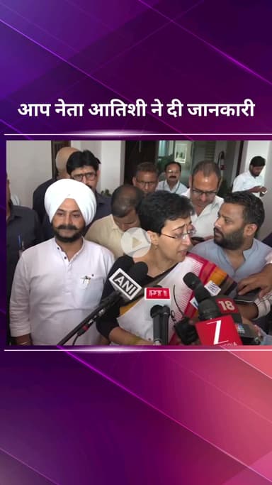 पार्लियामेंट स्ट्रीट: दिल्ली विधानसभा में नेता प्रतिपक्ष आतिशी ने सदन में चर्चा के लिए दिए नोटिस पर दी जानकारी