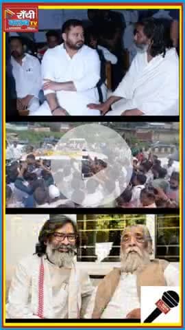 तेजस्वी यादव का जोरदार स्वागत | Jharkhand Baba Shibu Soren Ko Shraddhanjali | Ranchi Club TV

#TejashwiYadav #ShibuSoren