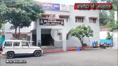 बासौदा में अपहरण
4 साल का मासूम लापता… पीछा… घेराबंदी… और फिर हुआ चौंकाने वाला खुलासा! #mpnews #ganjbasoda #mppolice