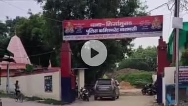 राजातालाब: वाराणसी में चार बच्चों की मां देवर के साथ फरार, चर्चा का माहौल