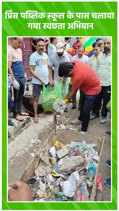 महरौली: महरौली विधानसभा के वार्ड-2 प्रिंस पब्लिक स्कूल के पास चलाया गया स्वच्छता अभियान, विधायक रहे मौजूद