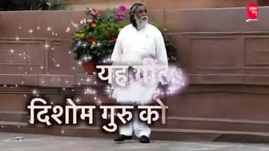 अंतिम जोहार 🙏
वीर दिसोम गुरु शिबू सोरेन अमर रहे 🙏🙏

#ShibuSorenDeath #DishomGuru #jmmjharkhand #ShibuSoren #johar #jharkhand #RIPShibuSoren