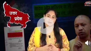 यूपी में जातिवाद का खुला नाच, जहां जाति विशेष यादव धर्म विशेष को चिंहित कर के उन पर सख्त कार्रवाई करवाने की हुए आदेश।

#life #happy #news  #yadav #muslim #uppanchayat