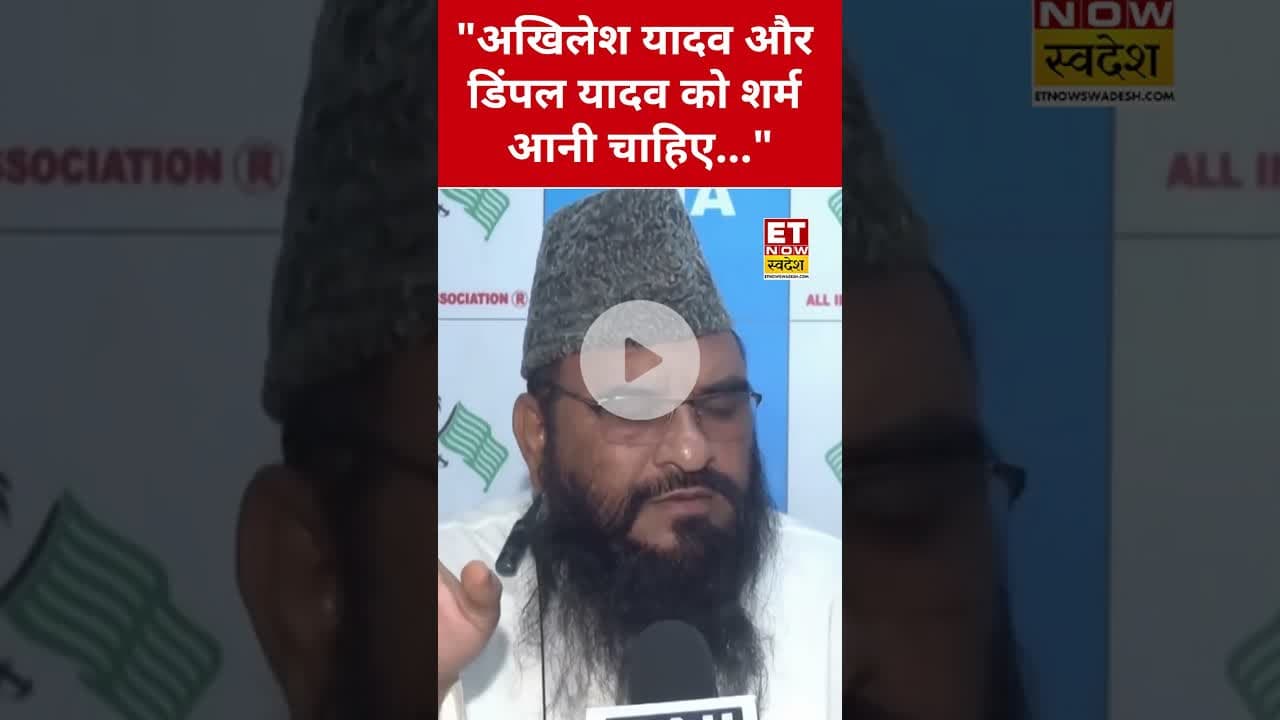 Akhilesh Yadav और Dimple Yadav पर ये क्या बोल गए Maulana Sajid Rashidi? #swadesh #sajidrashidi