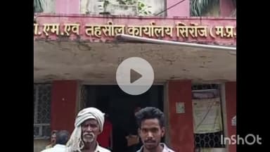 सिरोंज: ग्राम पंचायत बरेज के निवासी पीएम आवास की किस्त के लिए परेशान, एसडीएम से की शिकायत