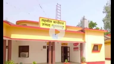 बल्दीराय: बल्दीराय तहसील में नवागत एसडीएम ने अधिकारियों व कर्मचारियों के साथ संभाला कार्यभार, की बैठक