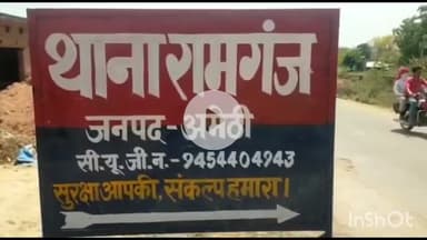 अमेठी: संदिग्ध परिस्थितियों में सीआरपीएफ जवान ने आत्महत्या की, कमरे में फांसी लगाकर दी जान, सूचना पर पहुंची रामगंज पुलिस