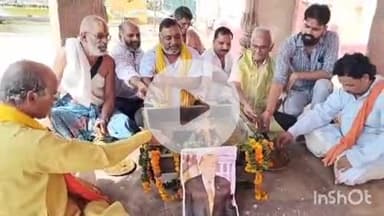 कासगंज: तीर्थ नगरी सोरों में अमेरिका के राष्ट्रपति डोनाल्ड ट्रंप की बुद्धि की शुद्धि के लिए किया गया अनोखा यज्ञ