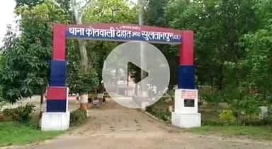 लंभुआ: कोतवाली देहात के एक गांव में एक युवक पर किशोरी को बहला-फुसलाकर ले जाने का आरोप, परिजनों की तहरीर पर अपहरण का केस दर्ज