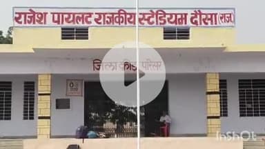 दौसा: 15 अगस्त को दोसा जिला स्तरीय स्वतंत्रता दिवस समारोह में प्रभारी मंत्री राजवर्धन सिंह राठौड़ करेंगे दौड़